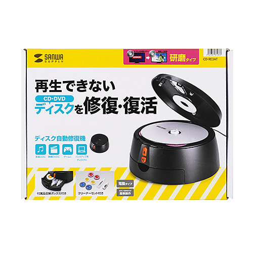 ディスク自動修復機（研磨タイプ） CD-RE3AT サンワサプライ | 激安