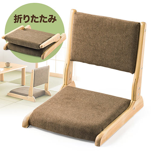 折りたたみ座椅子（和室・座敷・コンパクト・たためる・持ち運び