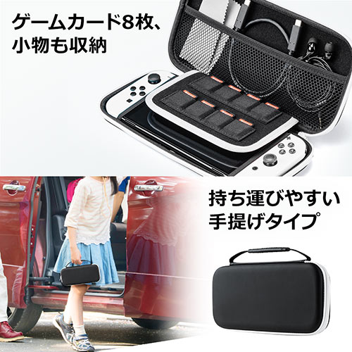 Nintendo Switchケース（有機EL・黒・ハード・収納・持ち運び