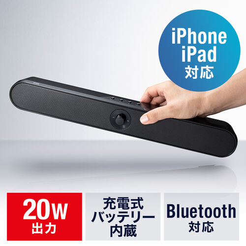 サウンドバースピーカー（パソコン・スマホ・テレビ接続・Bluetooth