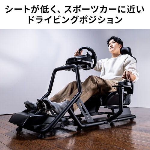 レーシングコックピット（座面スライド・背もたれリクライニング