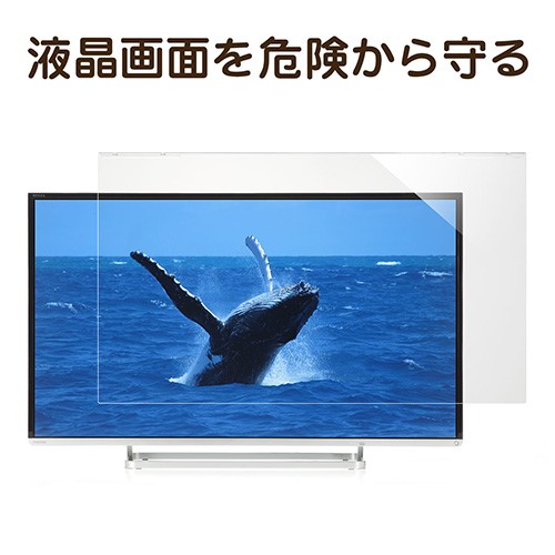 テレビ保護パネル（65インチ・フィルター・カバー・傷防止・画面保護