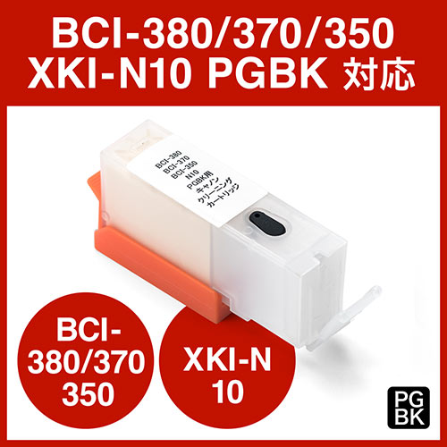 目詰まり洗浄カートリッジ キャノン BCI-350・370・380・XKI-N10
