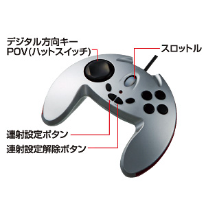 サンワサプライ】USBゲームパッド（シルバー） 連射機能、スロットル