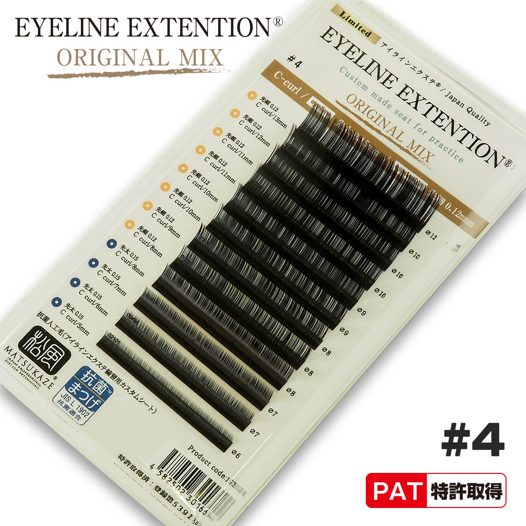 限定販売】アイラインエクステカスタマイズシート#4｜まつげエクステ商