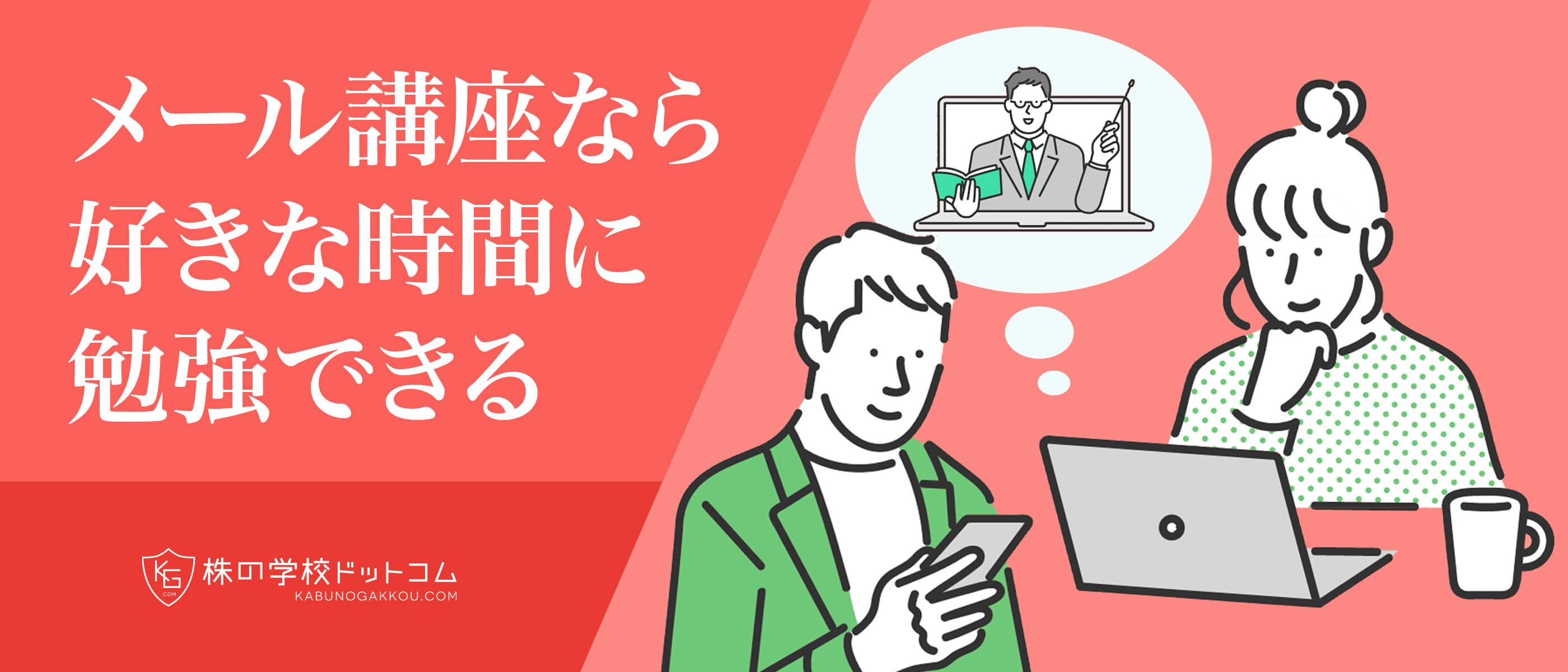 株の学校ドットコム