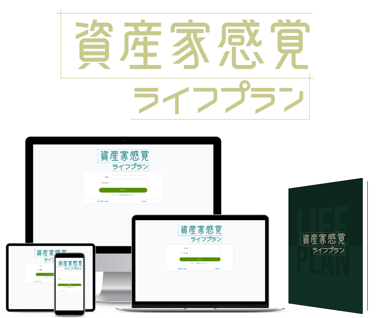 通学講座「資産家感覚ライフプランセミナー」｜株の学校ドットコム