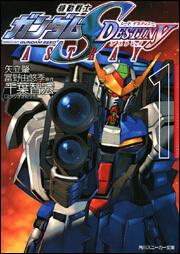 機動戦士ガンダムSEED DESTINY ASTRAY （1） | 機動