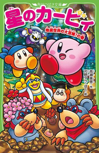 星のカービィ スーパーカービィハンターズ大激闘！の巻 | 星のカービィ