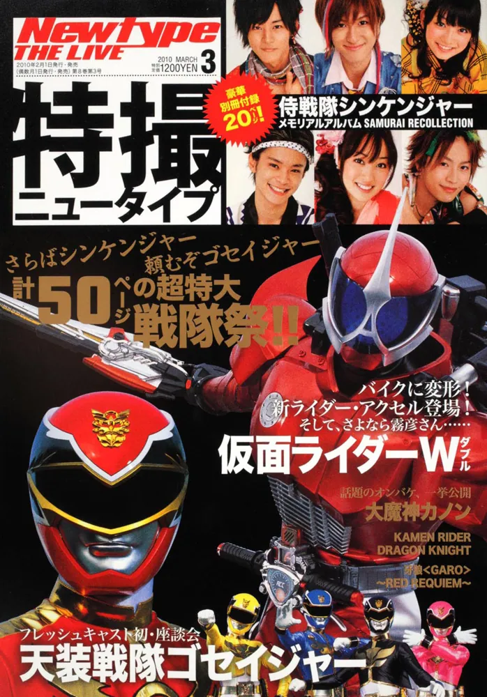 Newtype THE LIVE 特撮ニュータイプ 22年3月号 No