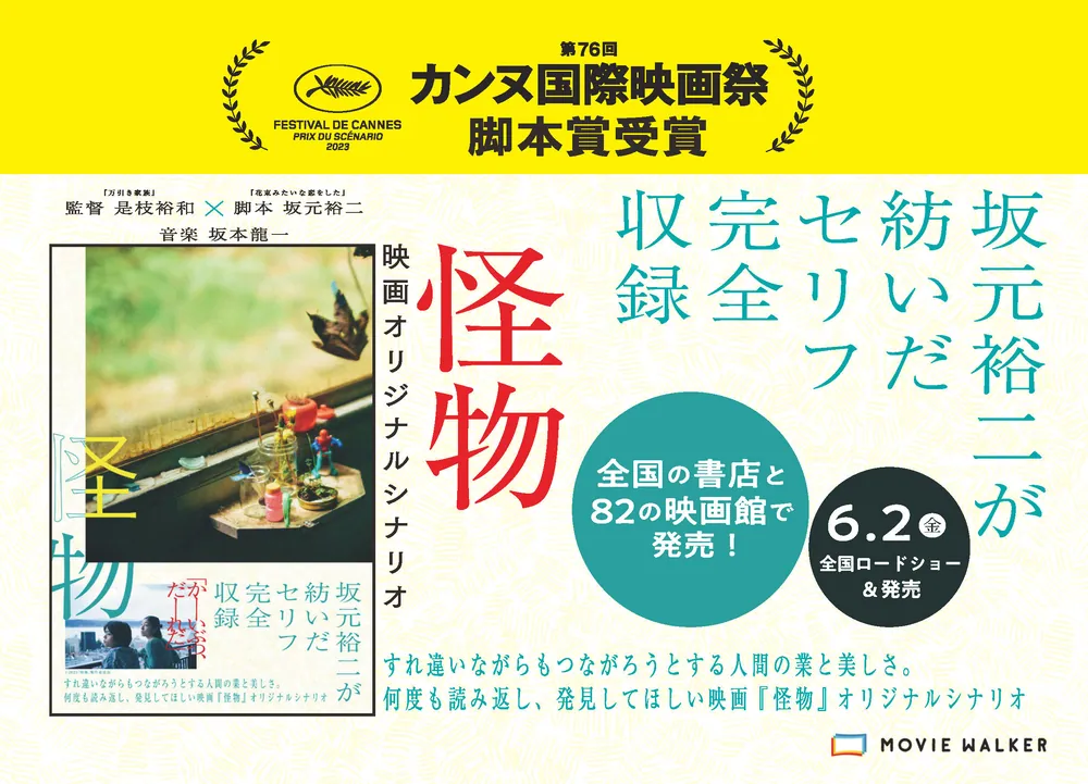 怪物」坂元裕二 [文芸書] - KADOKAWA