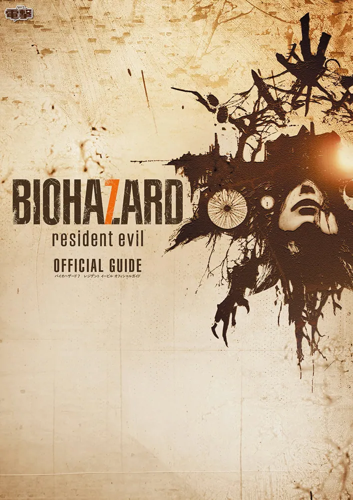 バイオハザード7 レジデント イービル オフィシャルガイド」電撃攻略本
