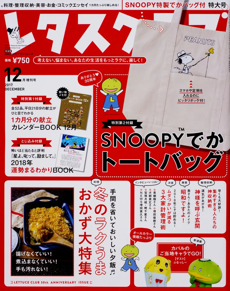 レタスクラブ '17 12月増刊号」 [レタスクラブ] - KADOKAWA
