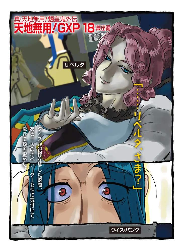 真・天地無用！魎皇鬼外伝 天地無用！GXP18 簾座編」梶島正樹