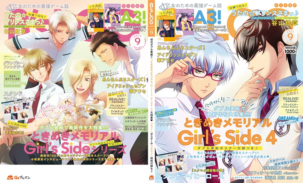 B's-LOG 2019年9月号」 [B's-LOG] - KADOKAWA