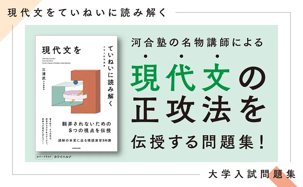 大学入試問題集 現代文をていねいに読み解く」三浦武 [学習参考書