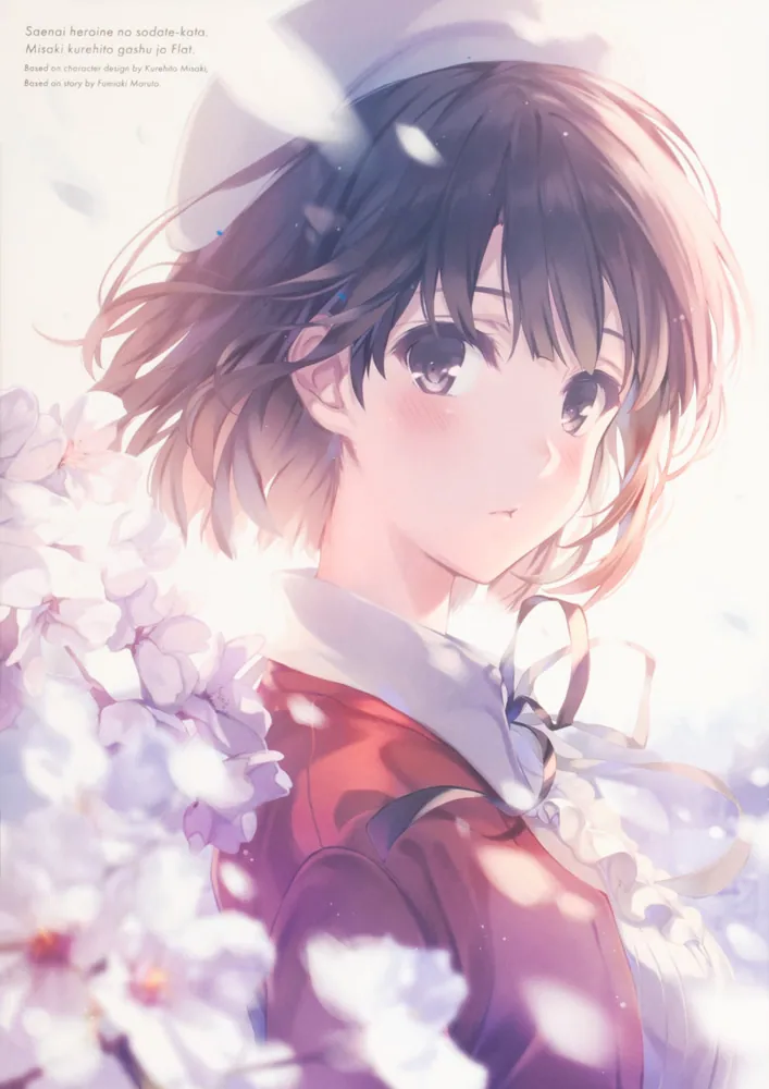 冴えない彼女の育てかた 深崎暮人画集 上 Flat.」深崎暮人 [画集