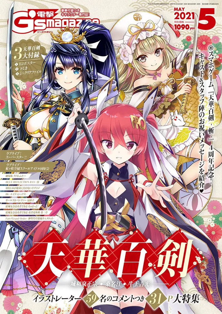 電撃G's magazine 2021年5月号」 [LoveLive!Days] - KADOKAWA