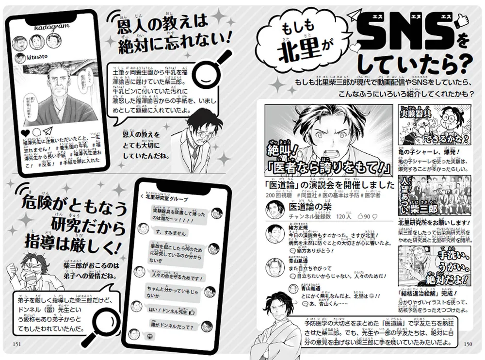 角川まんが学習シリーズ まんが人物伝 北里柴三郎 近代日本医学の父