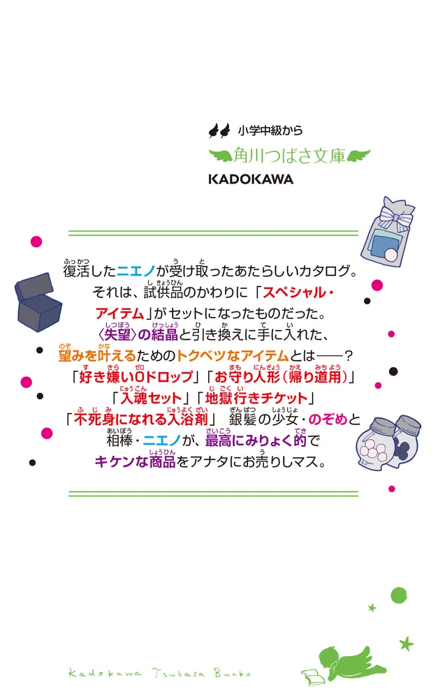 世にも奇妙な商品カタログ（10） 地獄行きチケット・不死身になれる