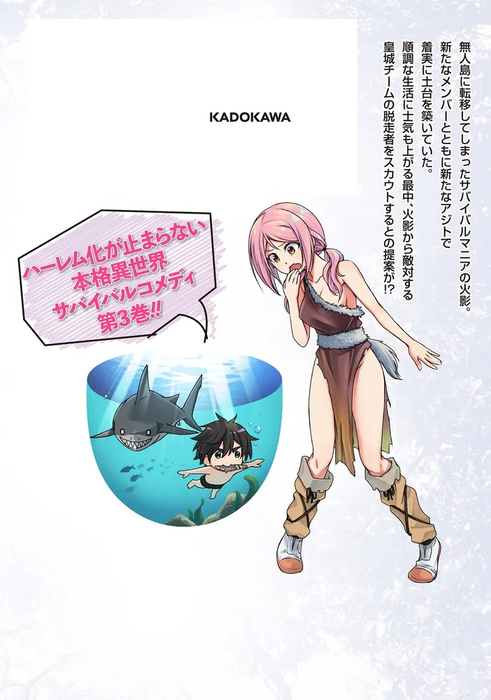 異世界ゆるっとサバイバル生活～学校の皆と異世界の無人島に転移した