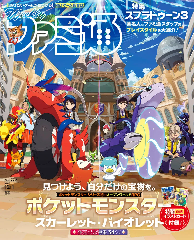週刊ファミ通 2022年12月1日号 No.1772」週刊ファミ通編集部 [週刊