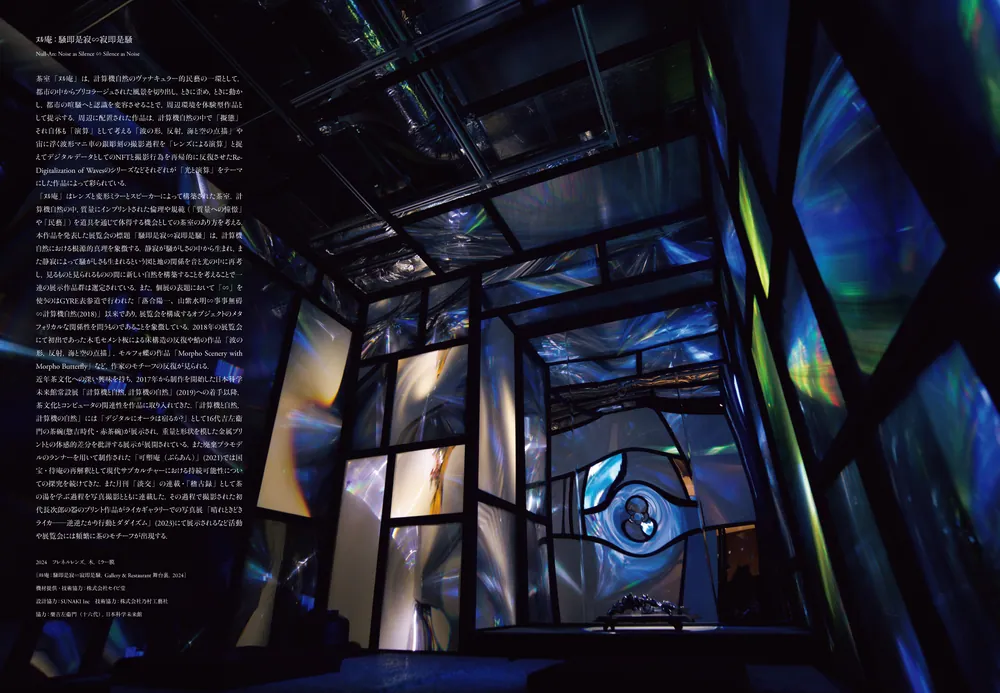 波と景」落合陽一 [画集・ファンブック] - KADOKAWA