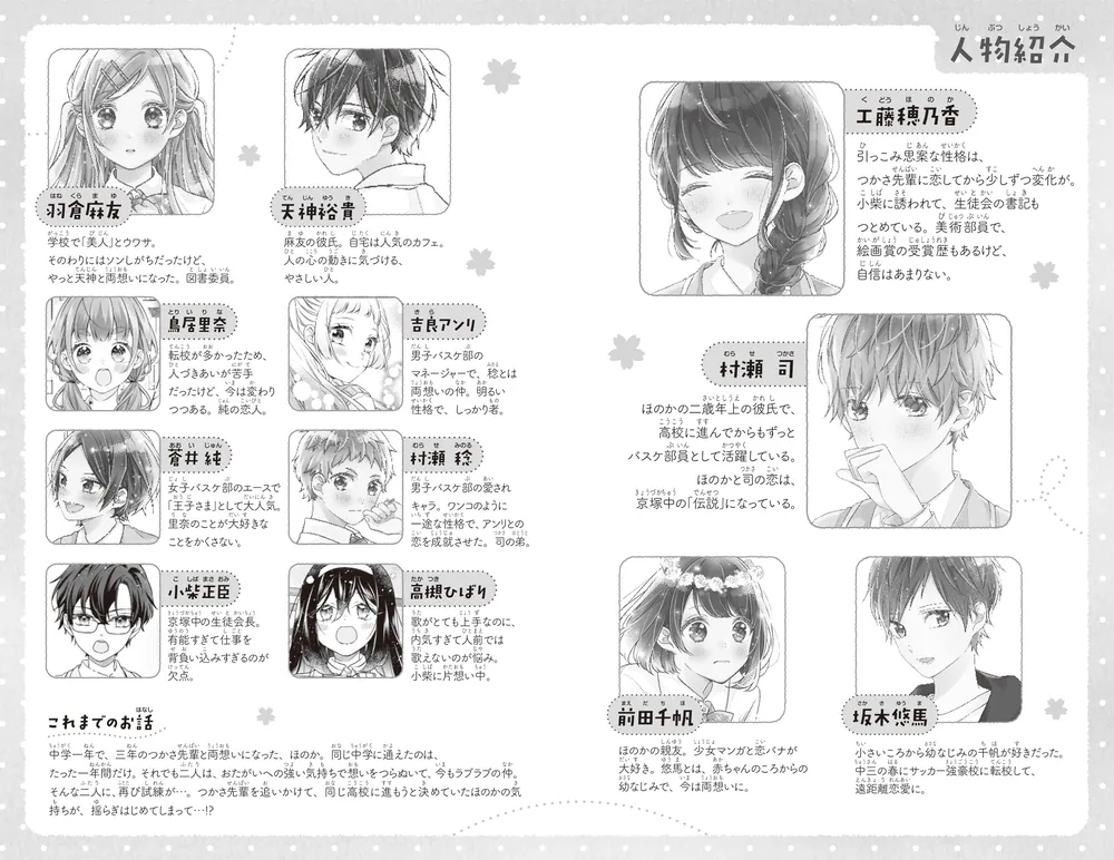 一年間だけ。（12） キミと未来も永遠に」安芸咲良 [角川つばさ文庫