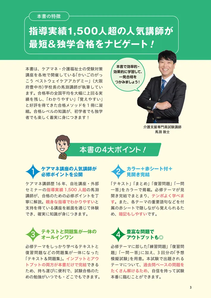 この1冊で合格！ 馬淵敦士のケアマネ テキスト＆問題集」馬淵敦士