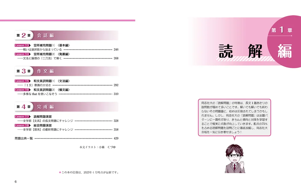 改訂第2版 世界一わかりやすい 同志社大の英語 合格講座 人気大学過去