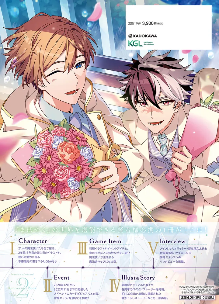 魔法使いの約束 Anniversary Book Vol.2」 [画集・ファンブック