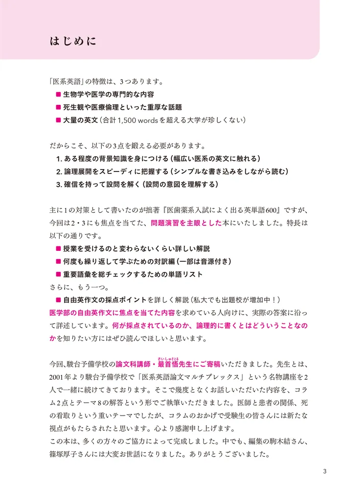 医歯薬系入試によくでる英語長文＆自由英作文 音声ダウンロード付