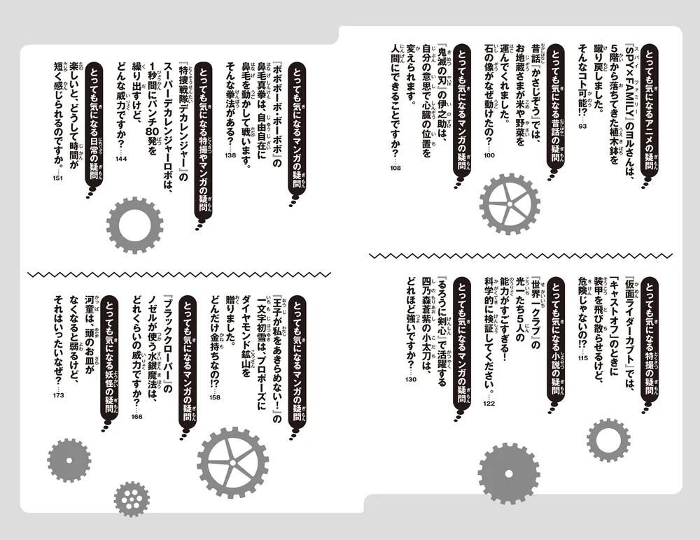 ジュニア空想科学読本27」柳田理科雄 [角川つばさ文庫] - KADOKAWA