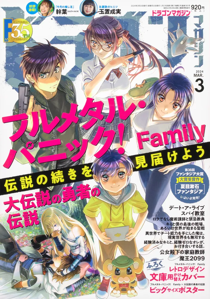 ドラゴンマガジン 2024年3月号」 [ドラゴンマガジン] - KADOKAWA