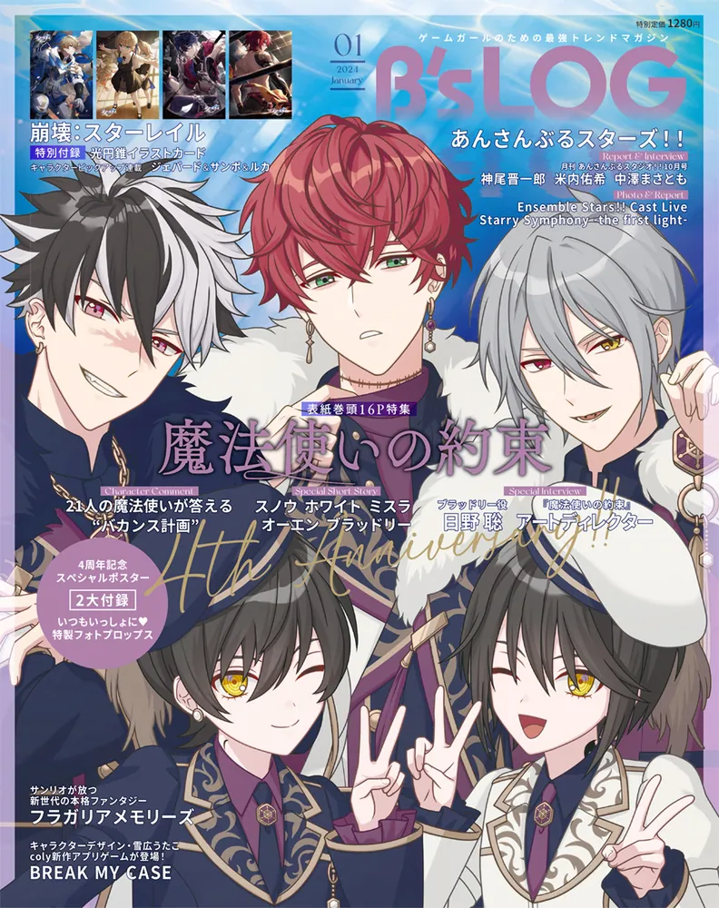 B's-LOG 2024年1月号」 [B's-LOG] - KADOKAWA