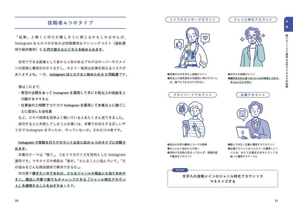 3ヶ月で1万フォロワー・月10万円を叶える 革命的に稼げるインスタ運用