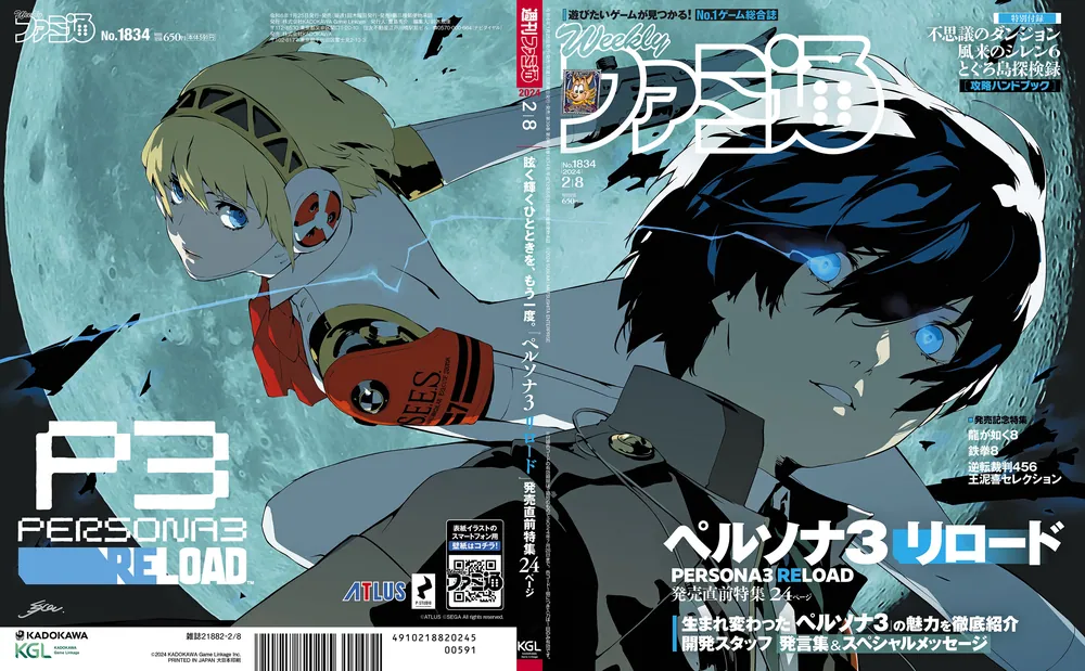 週刊ファミ通 2024年2月8日号 No.1834」週刊ファミ通編集部 [週刊
