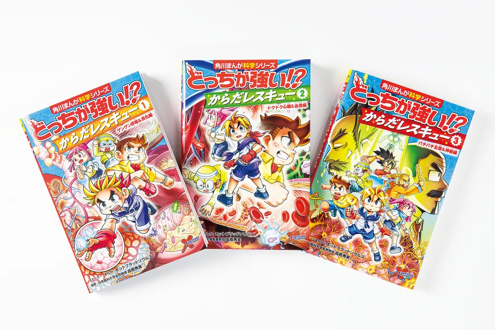 角川まんが科学シリーズ どっちが強い!? からだレスキュー 人体の基礎