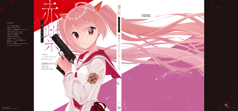 赤紫 『緋弾のアリア』こぶいちアートワークス」こぶいち [画集