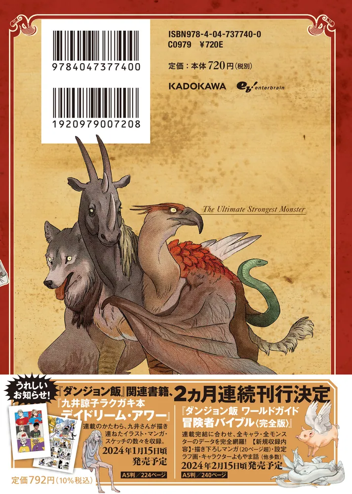 ダンジョン飯 14巻」九井諒子 [ハルタコミックス] - KADOKAWA