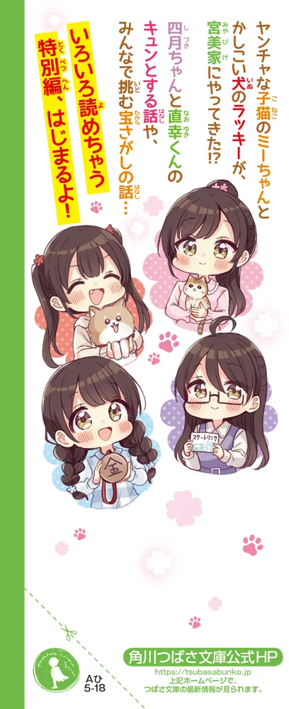四つ子ぐらし（17） 子猫と犬がやってきた!?」ひのひまり [角川