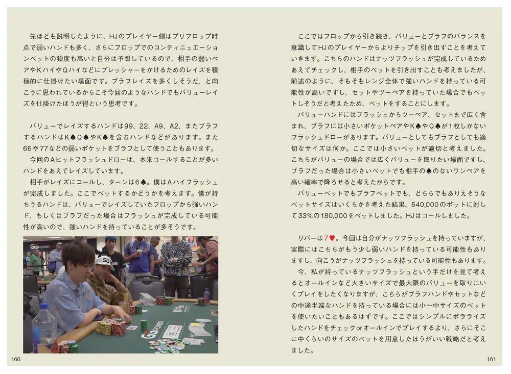7日で完全攻略！ 世界一やさしいポーカーの勝ち方」世界のヨコサワ
