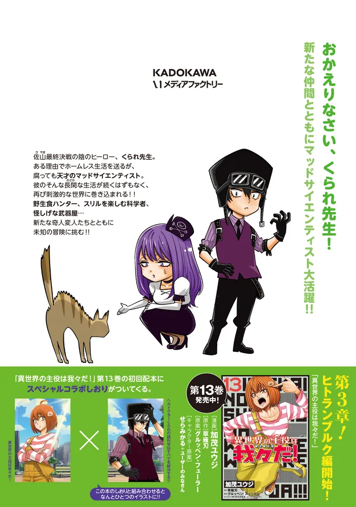 ヘルドクターくられの続科学はすべてを解決する!! 1」加茂ユウジ [MFC