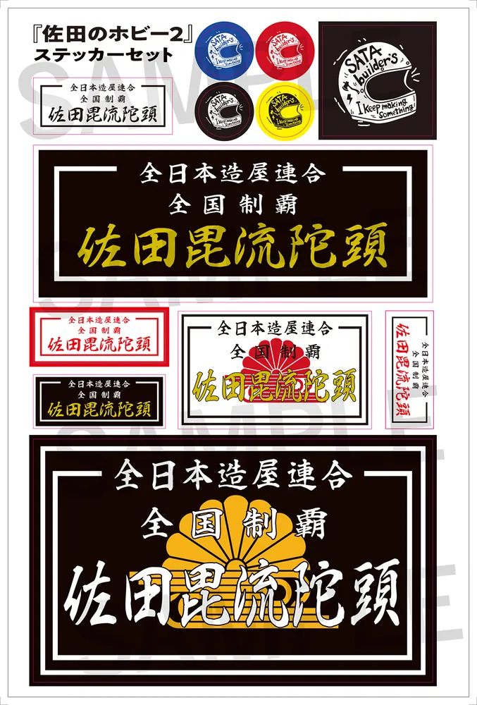 佐田のホビー2」佐田正樹 [生活・実用書] - KADOKAWA