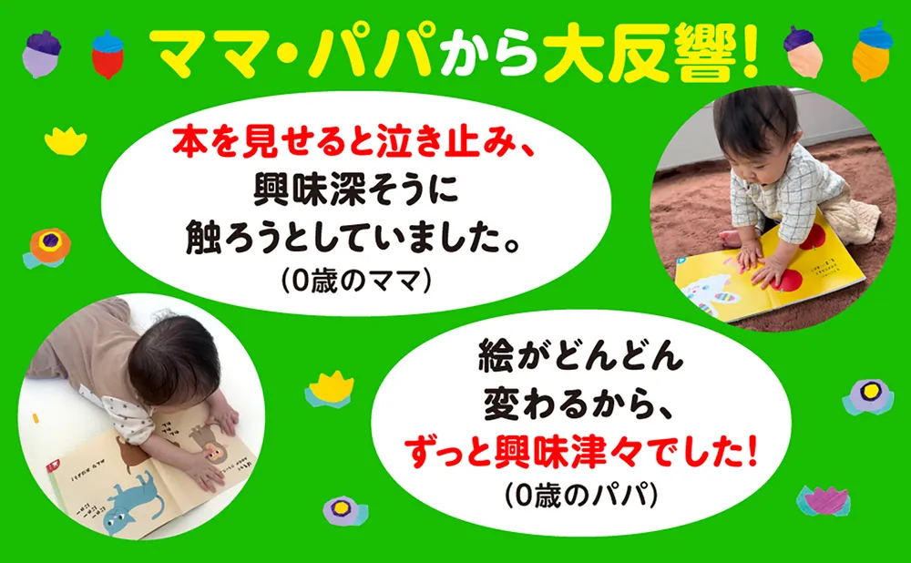 あそびえほん 0さい！」開一夫 [児童書] - KADOKAWA