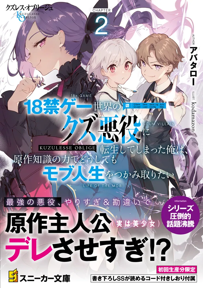 クズレス・オブリージュ2 18禁ゲー世界のクズ悪役に転生してしまった