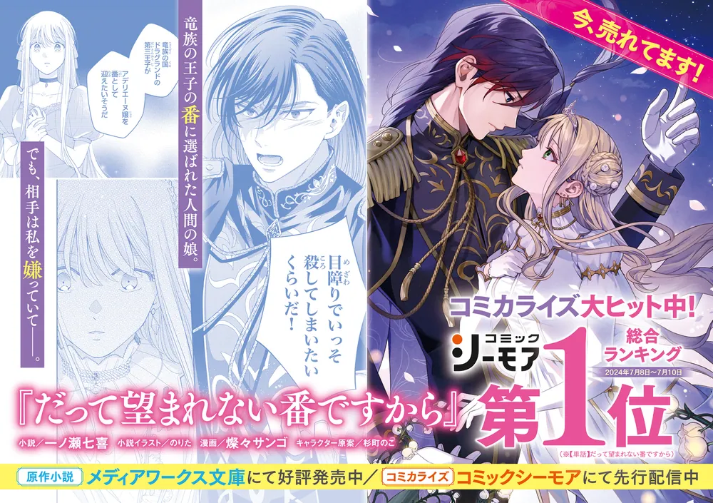 だって望まれない番ですから2」一ノ瀬七喜 [メディアワークス文庫