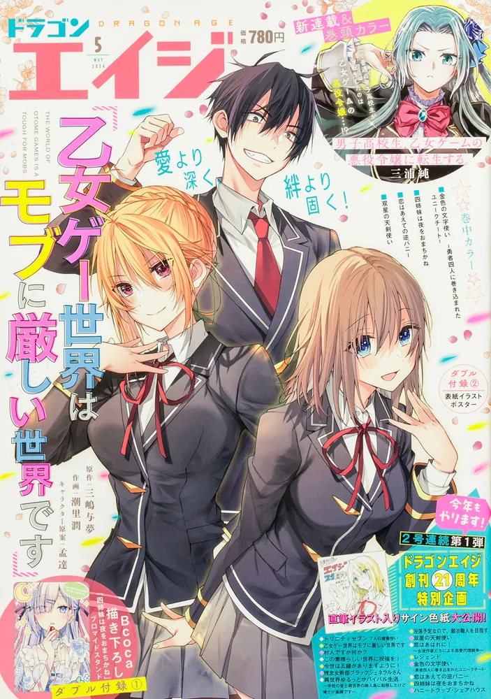 ドラゴンエイジ 2024年5月号」 [ドラゴンエイジ] - KADOKAWA