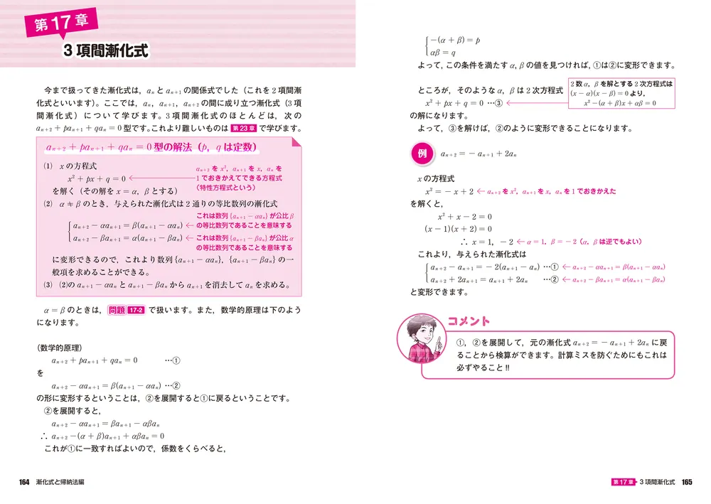 改訂版 志田晶の 数列が面白いほどわかる本」志田晶 [学習参考書