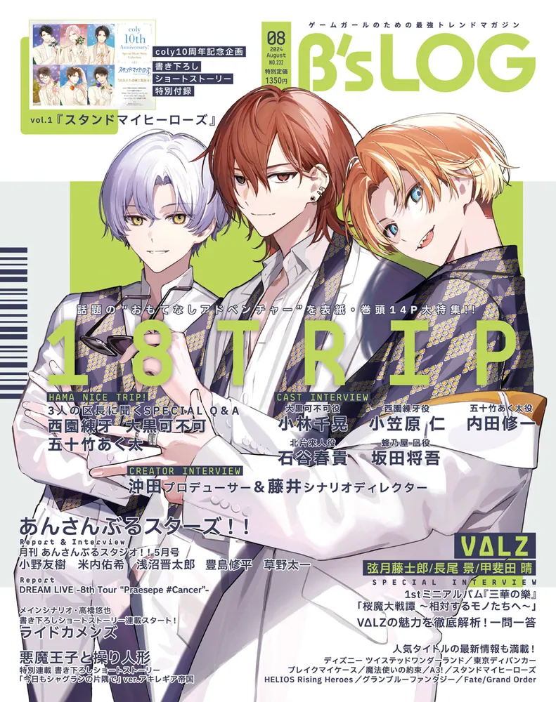 B's-LOG 2024年8月号」B's－LOG編集部 [B's-LOG] - KADOKAWA